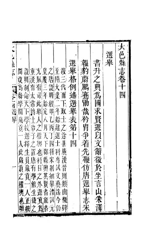 【大邑县志】四 - 赵霖.pdf