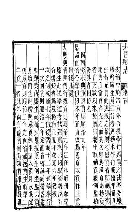 【大邑县志】四 - 赵霖.pdf