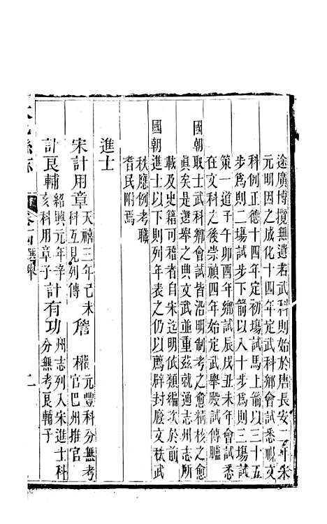 【大邑县志】四 - 赵霖.pdf