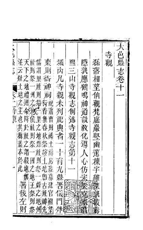 【大邑县志】六 - 赵霖.pdf