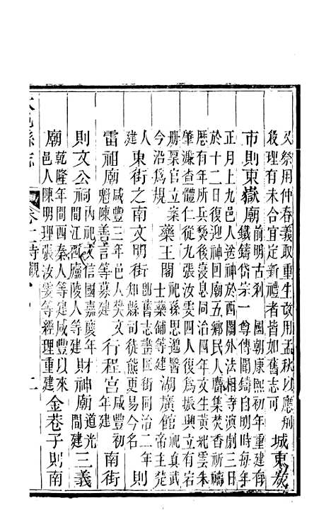 【大邑县志】六 - 赵霖.pdf