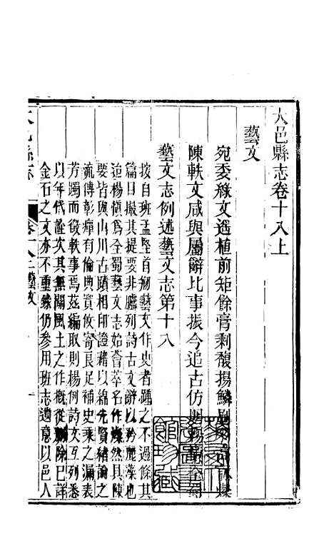 【大邑县志】七 - 赵霖.pdf