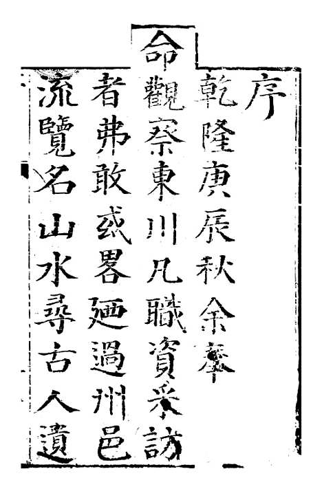 【巴县志】一 - 王尔鉴.pdf