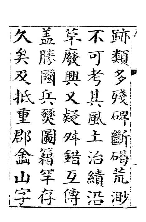 【巴县志】一 - 王尔鉴.pdf