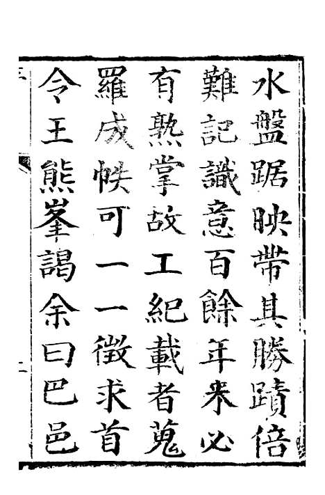 【巴县志】一 - 王尔鉴.pdf