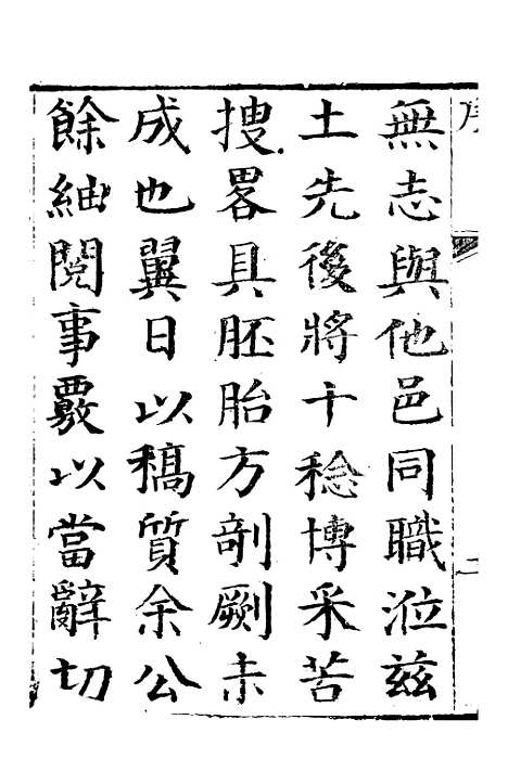 【巴县志】一 - 王尔鉴.pdf