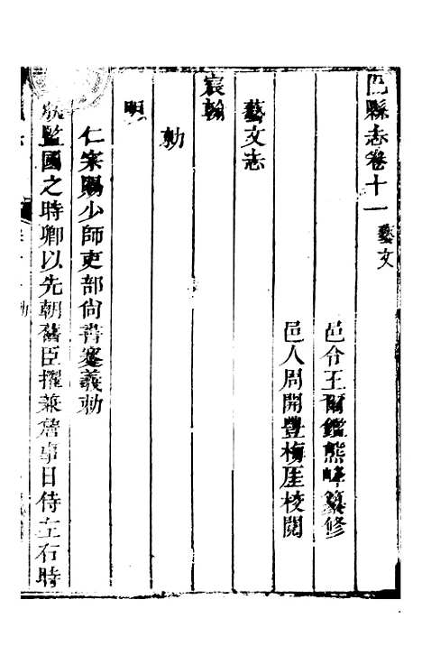 【巴县志】六 - 王尔鉴.pdf