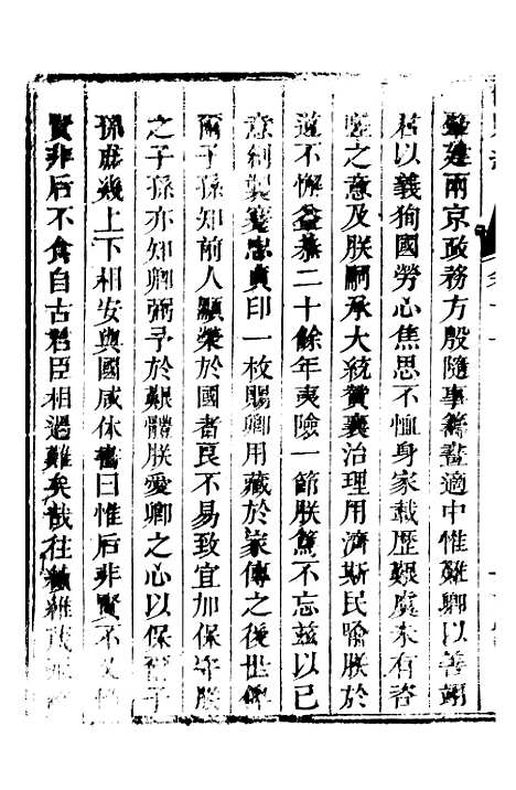 【巴县志】六 - 王尔鉴.pdf