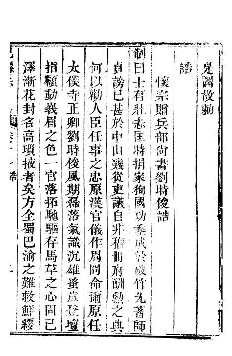 【巴县志】六 - 王尔鉴.pdf