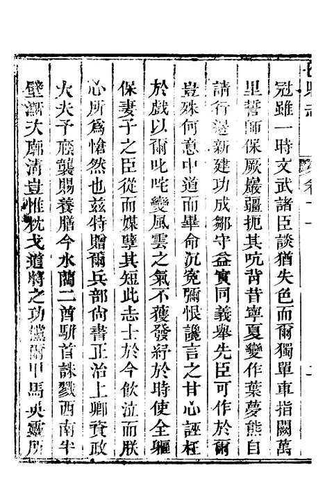 【巴县志】六 - 王尔鉴.pdf