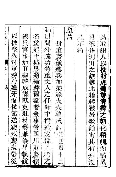 【巴县志】六 - 王尔鉴.pdf