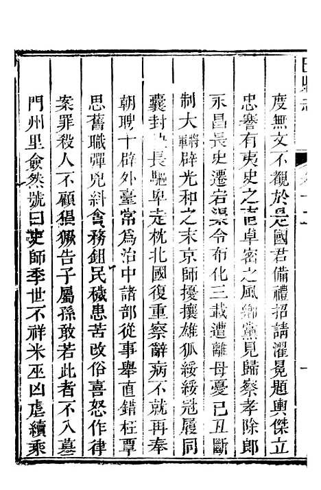 【巴县志】七 - 王尔鉴.pdf