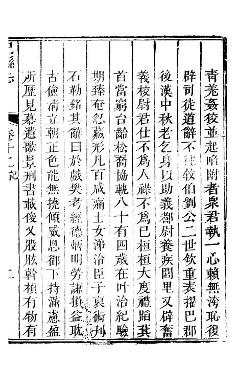 【巴县志】七 - 王尔鉴.pdf