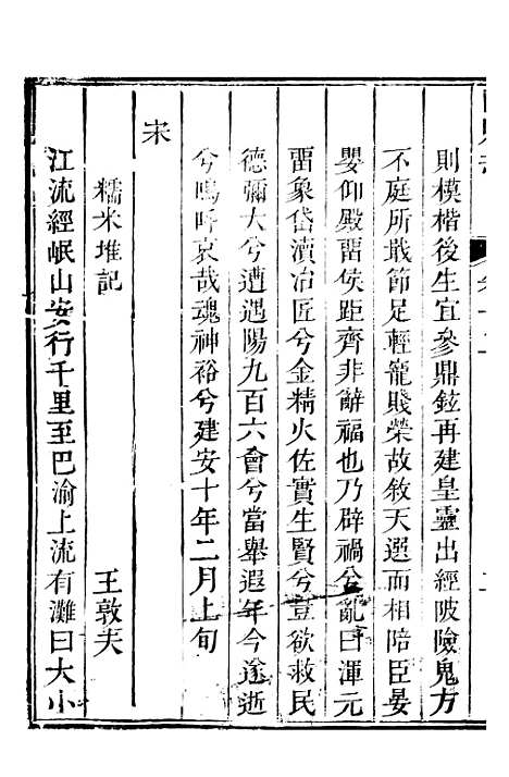 【巴县志】七 - 王尔鉴.pdf