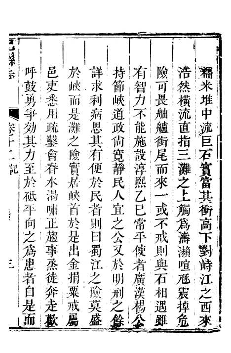 【巴县志】七 - 王尔鉴.pdf