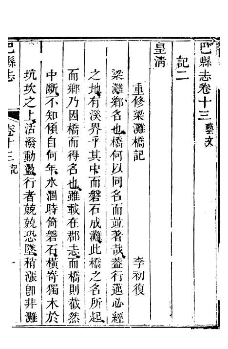 【巴县志】八 - 王尔鉴.pdf