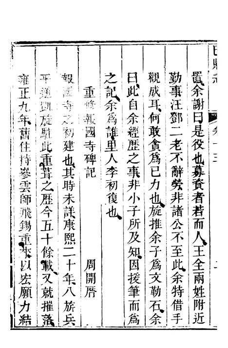 【巴县志】八 - 王尔鉴.pdf