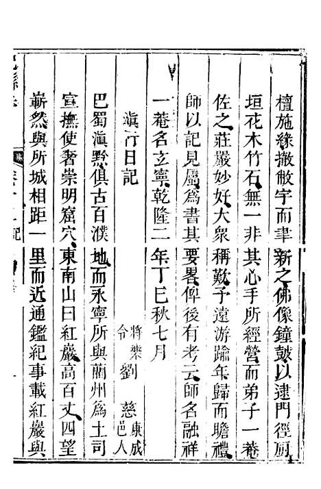 【巴县志】八 - 王尔鉴.pdf