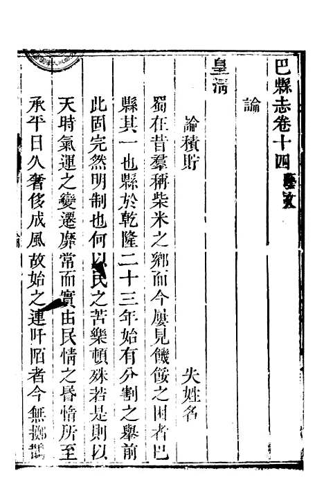 【巴县志】九 - 王尔鉴.pdf