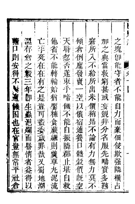 【巴县志】九 - 王尔鉴.pdf