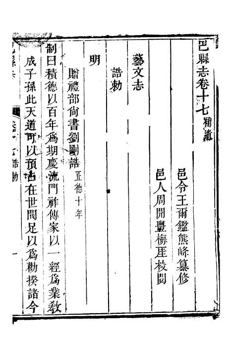 【巴县志】十二 - 王尔鉴.pdf