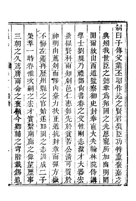 【巴县志】十二 - 王尔鉴.pdf