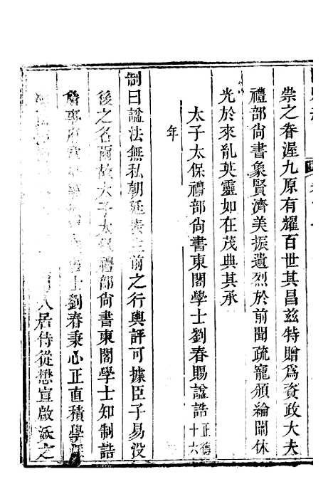 【巴县志】十二 - 王尔鉴.pdf