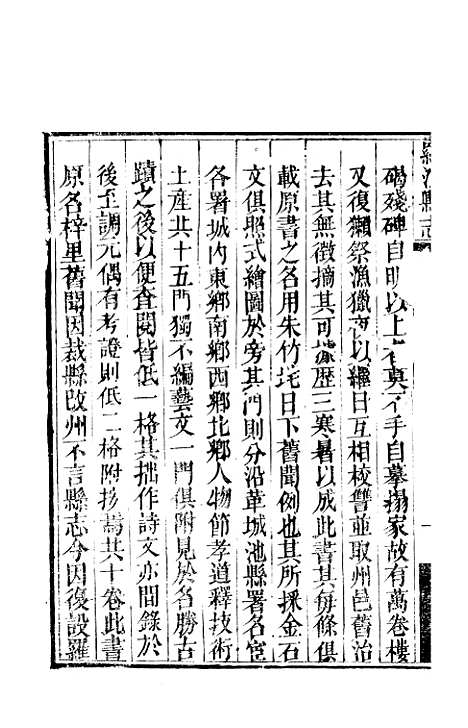 【罗江县志】一 - 李调元.pdf