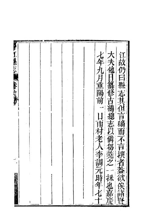 【罗江县志】一 - 李调元.pdf