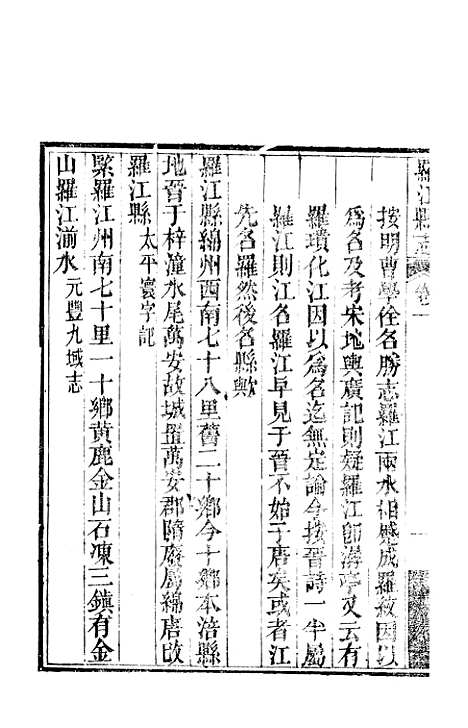 【罗江县志】一 - 李调元.pdf