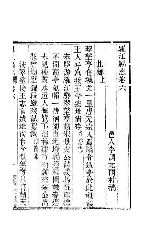 【罗江县志】三 - 李调元.pdf