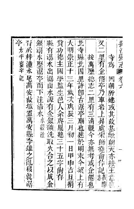 【罗江县志】三 - 李调元.pdf