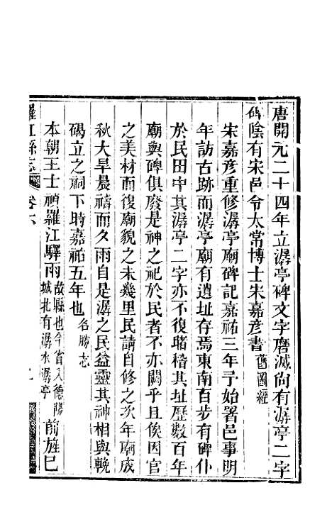 【罗江县志】三 - 李调元.pdf