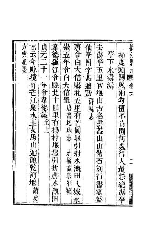 【罗江县志】三 - 李调元.pdf