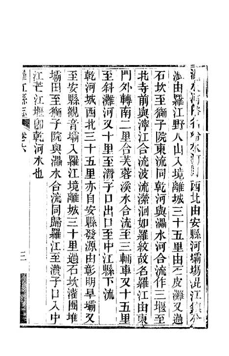 【罗江县志】三 - 李调元.pdf