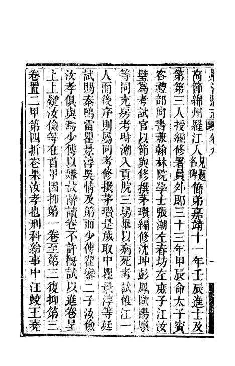 【罗江县志】四 - 李调元.pdf