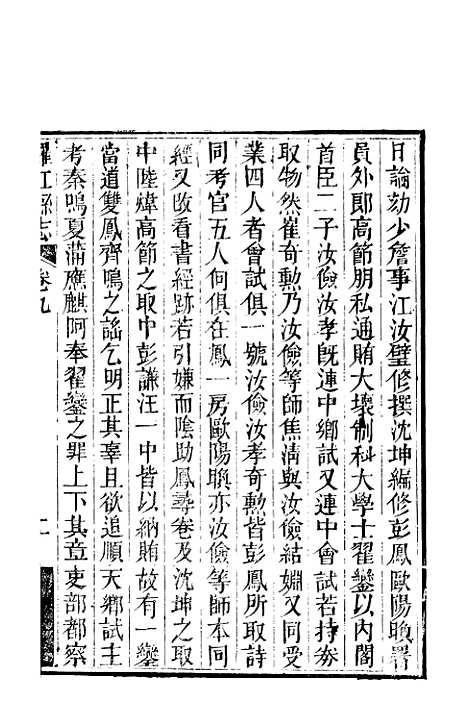 【罗江县志】四 - 李调元.pdf