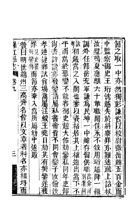 【罗江县志】四 - 李调元.pdf