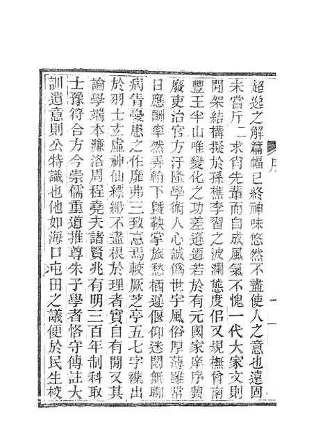 【虞文靖公道园全集】一 - 虞集陵阳书局.pdf