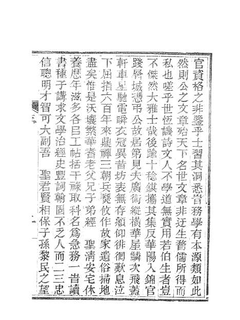 【虞文靖公道园全集】一 - 虞集陵阳书局.pdf