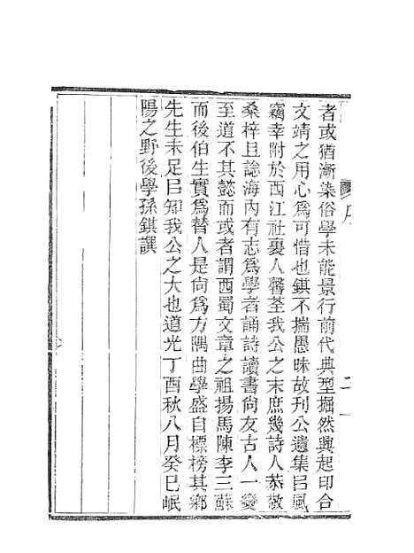 【虞文靖公道园全集】一 - 虞集陵阳书局.pdf