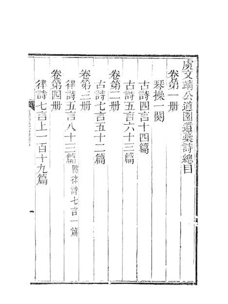 【虞文靖公道园全集】三 - 虞集陵阳书局.pdf