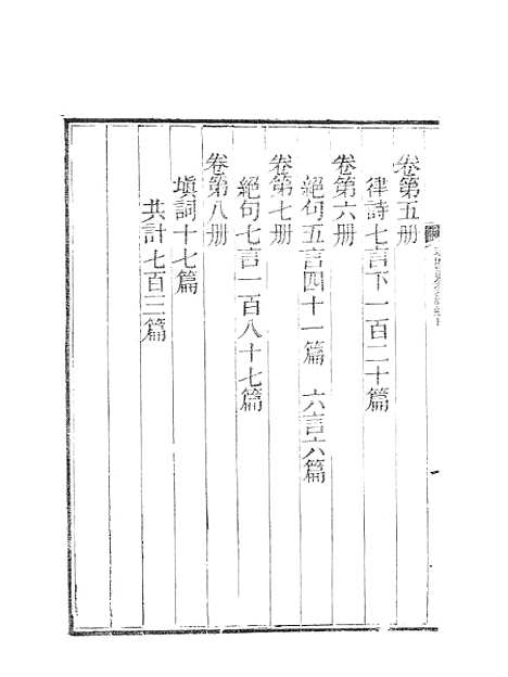 【虞文靖公道园全集】三 - 虞集陵阳书局.pdf