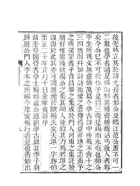 【虞文靖公道园全集】三 - 虞集陵阳书局.pdf