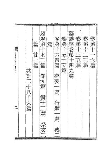 【虞文靖公道园全集】五 - 虞集陵阳书局.pdf