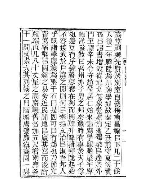 【虞文靖公道园全集】六 - 虞集陵阳书局.pdf