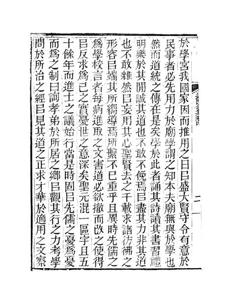 【虞文靖公道园全集】六 - 虞集陵阳书局.pdf