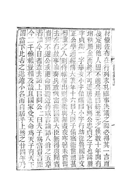 【虞文靖公道园全集】八 - 虞集陵阳书局.pdf