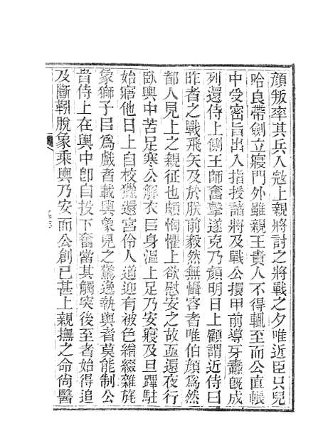 【虞文靖公道园全集】八 - 虞集陵阳书局.pdf