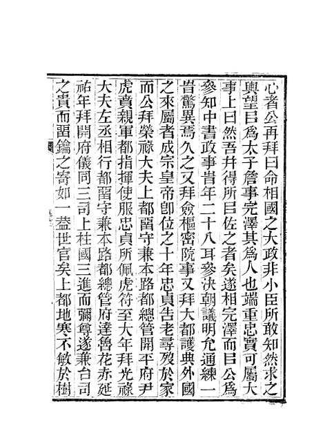 【虞文靖公道园全集】八 - 虞集陵阳书局.pdf